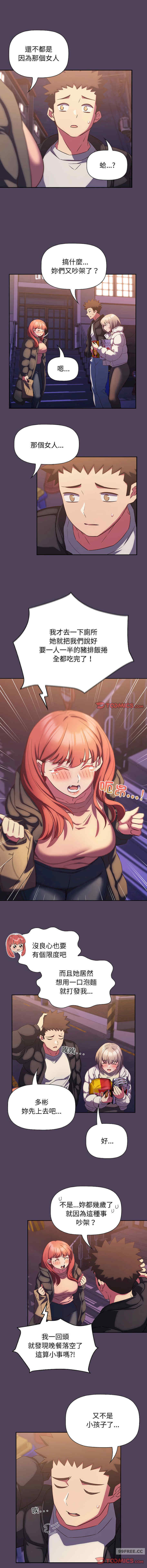 受害者联盟/四人同居太拥挤