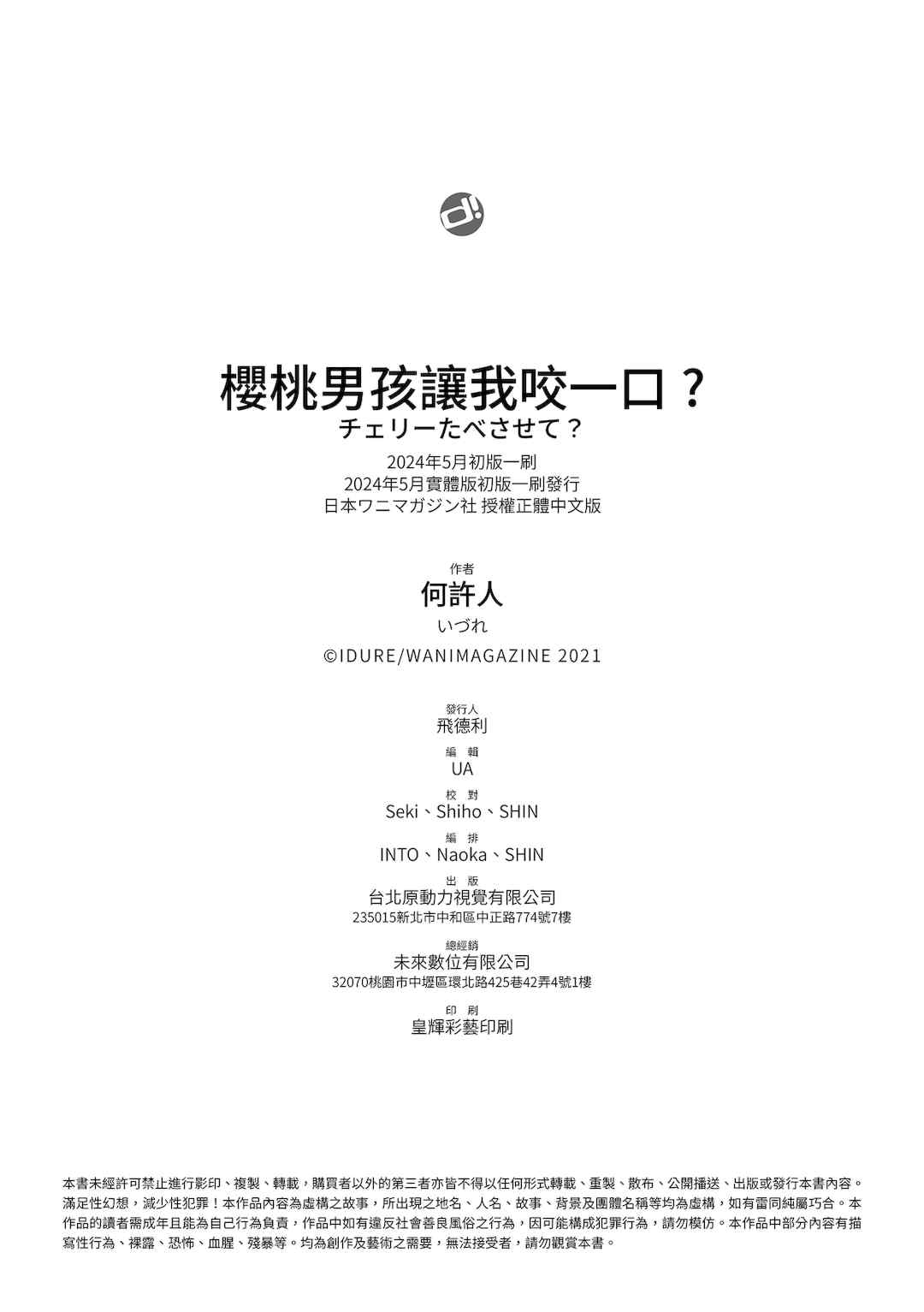 [いづれ] チェリーたべさせて？｜櫻桃男孩讓我咬一口