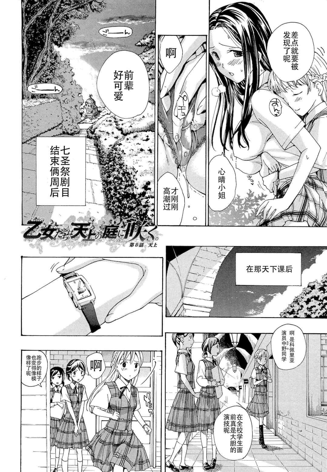 [あさぎ龍] 乙女咲く。