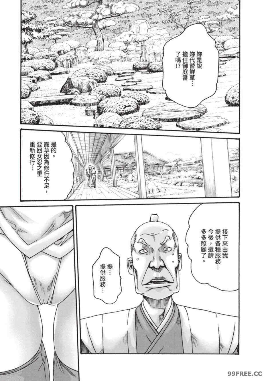 [春輝] あらくさ忍法帖｜霰草忍法帖 1-6