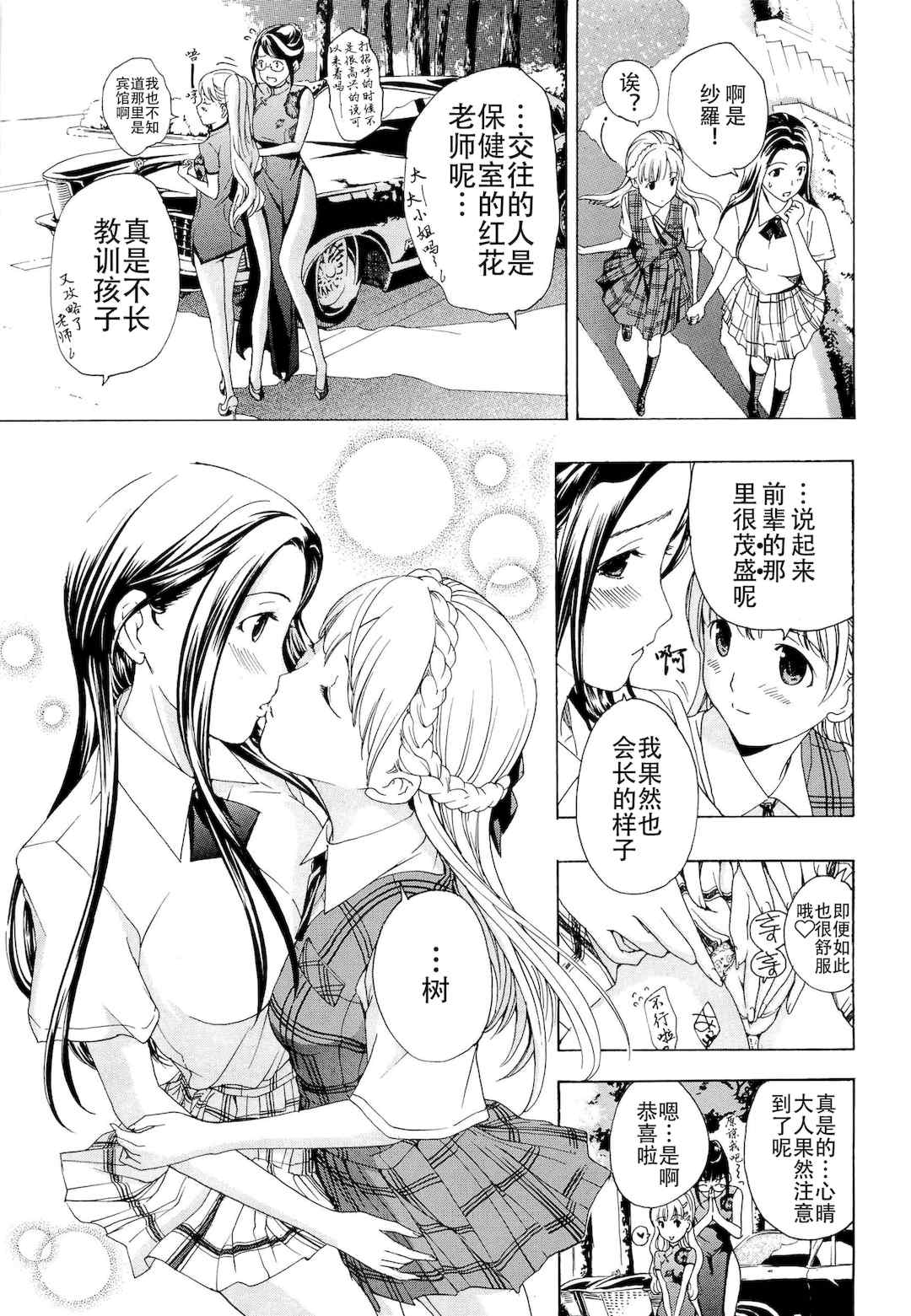 [あさぎ龍] 乙女咲く。