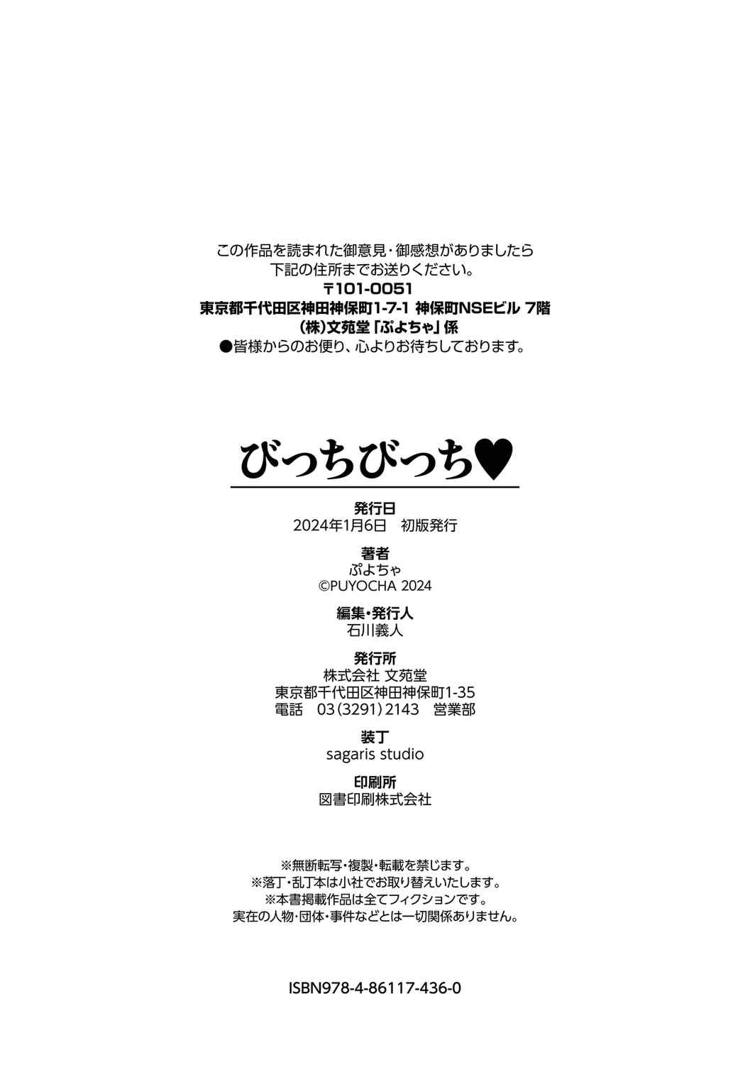 [ぷよちゃ]びっちびっち