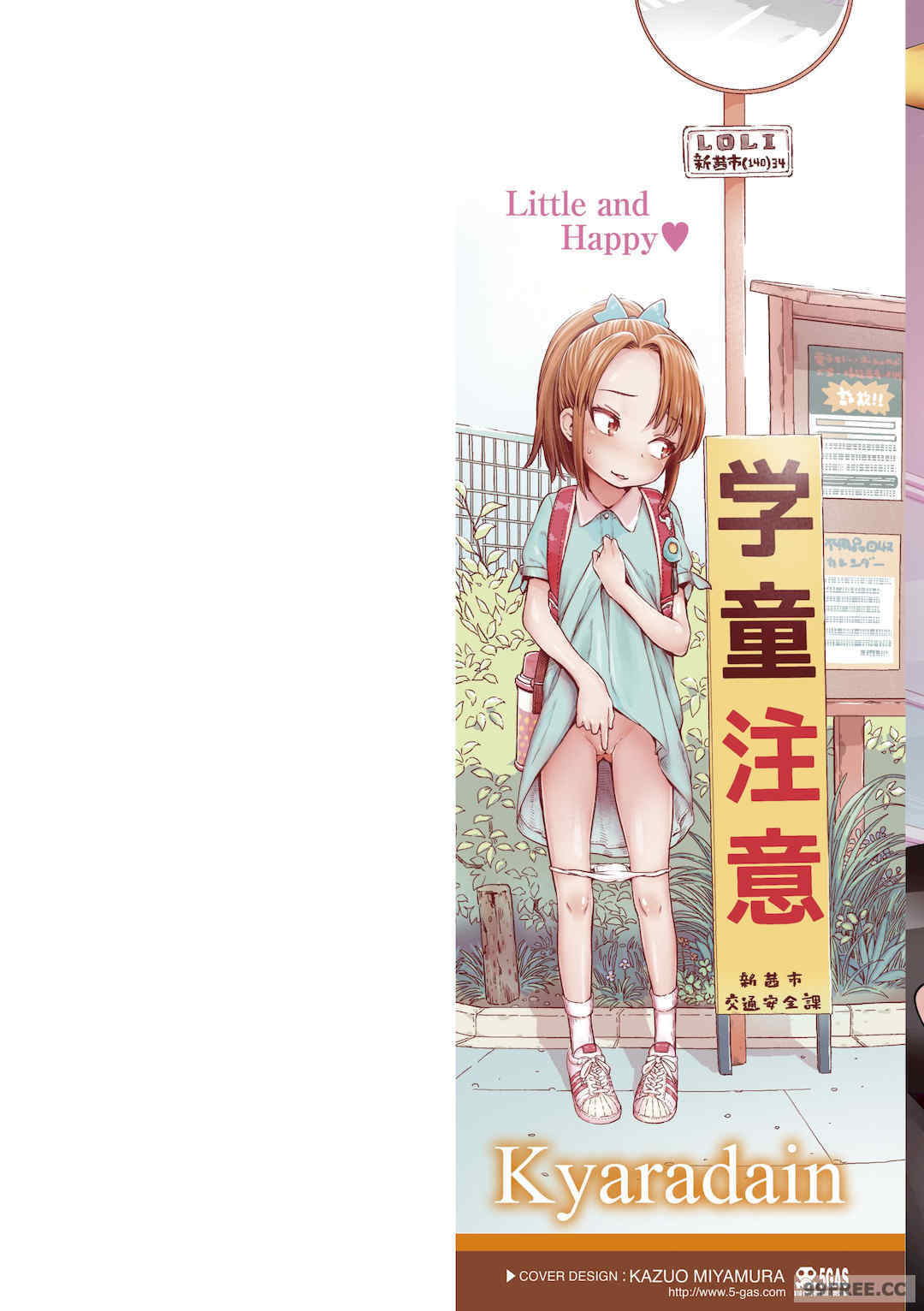 [きゃらだいん] ちぃさくてしあわせ