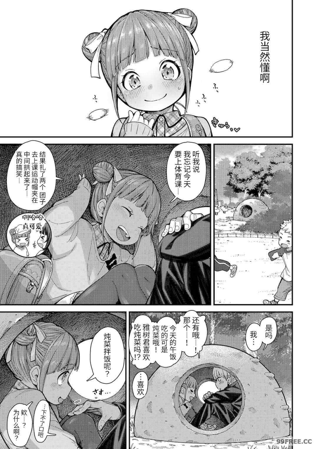 [きゃらだいん] ちぃさくてしあわせ