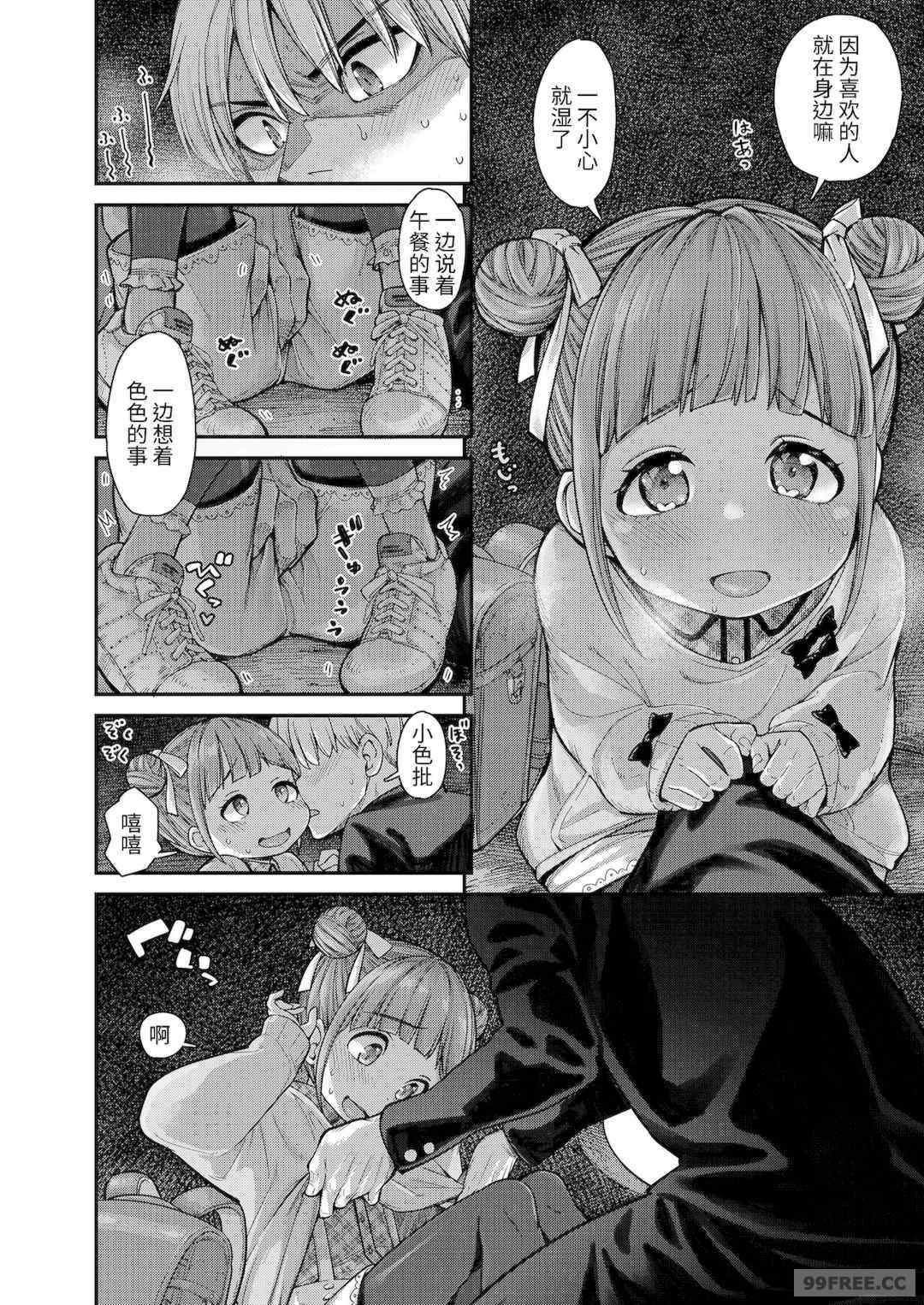 [きゃらだいん] ちぃさくてしあわせ