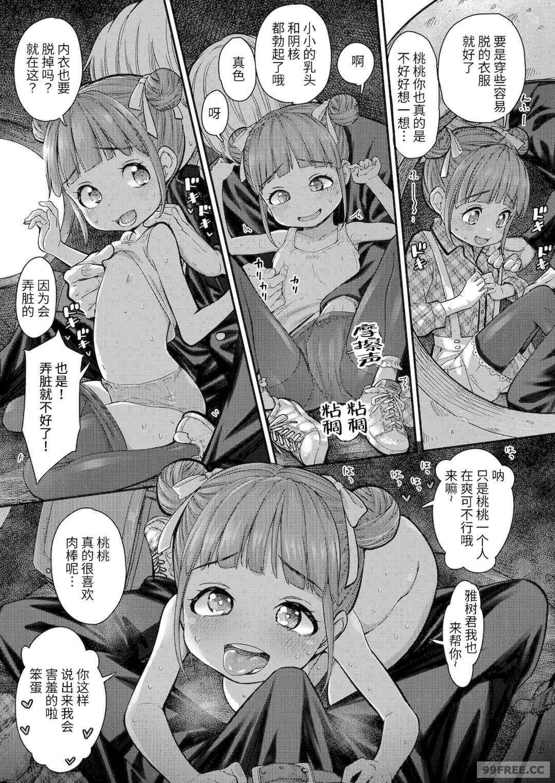 [きゃらだいん] ちぃさくてしあわせ