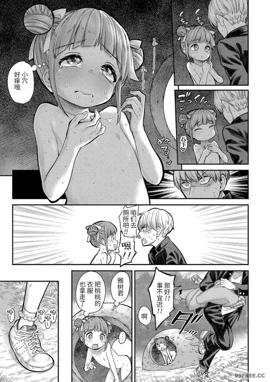 [きゃらだいん] ちぃさくてしあわせ