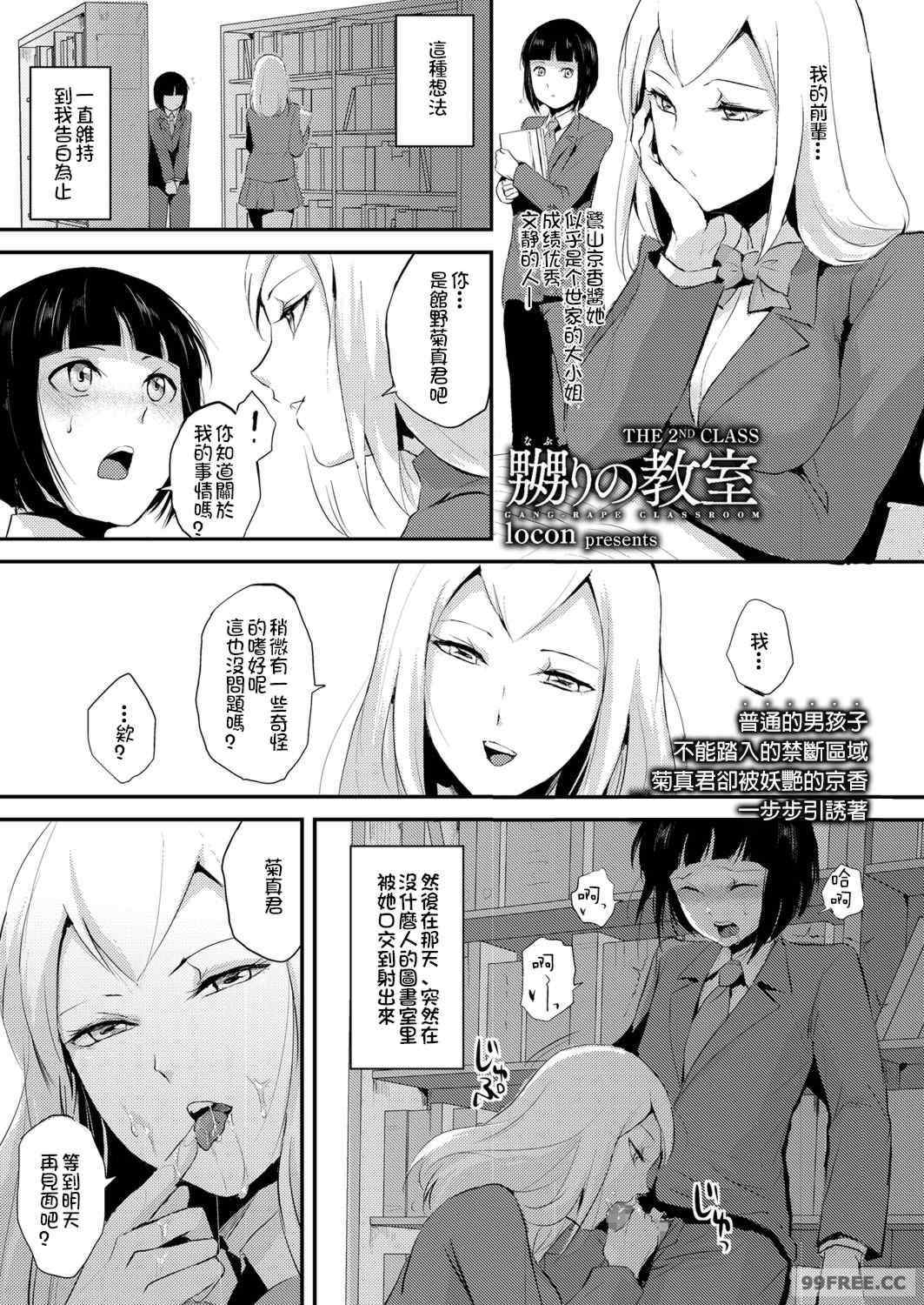 [ヤドクガエル (locon)] 嬲りの教室