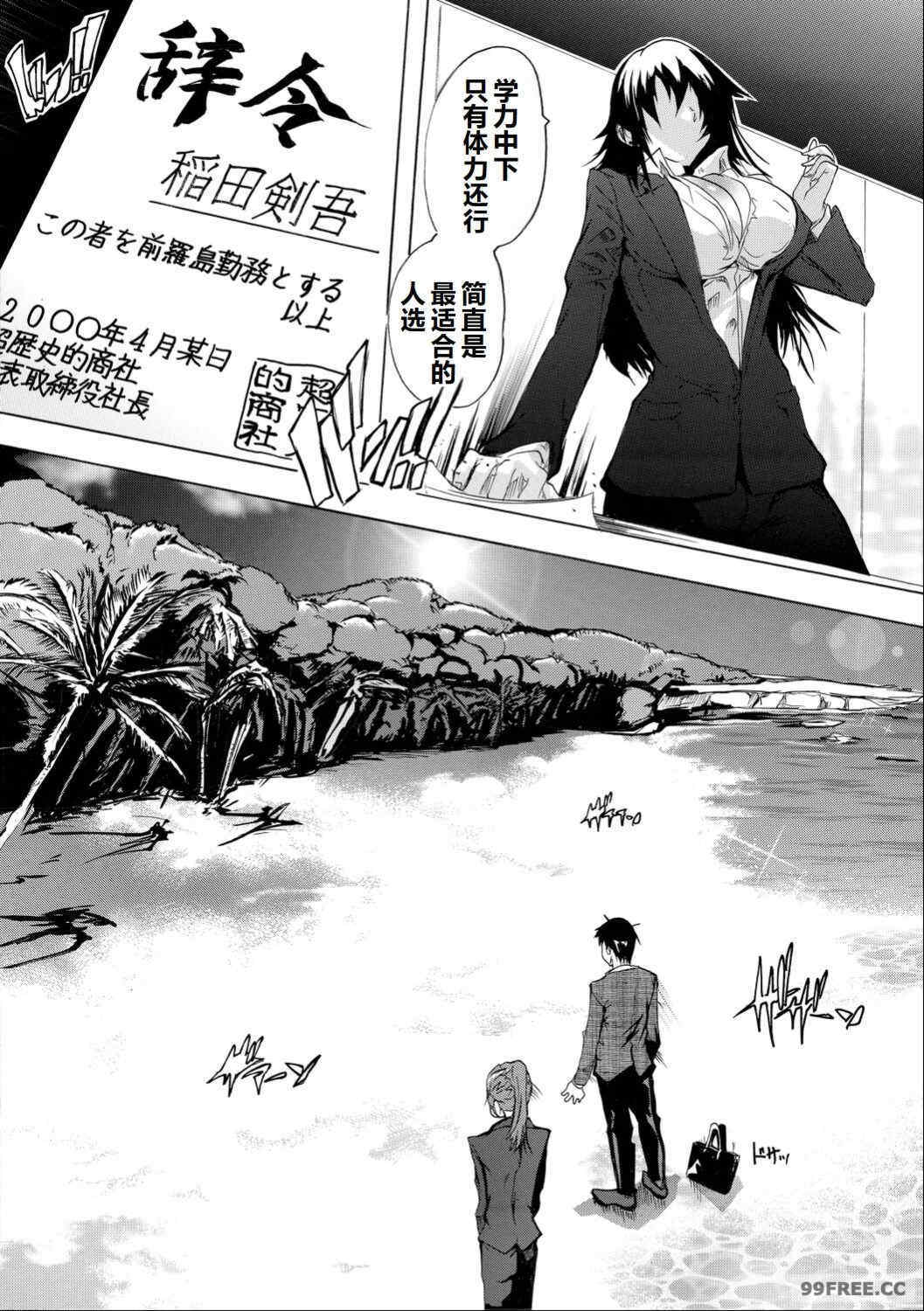 [奈塚Q弥] 催淫!全裸島 [中国翻訳]