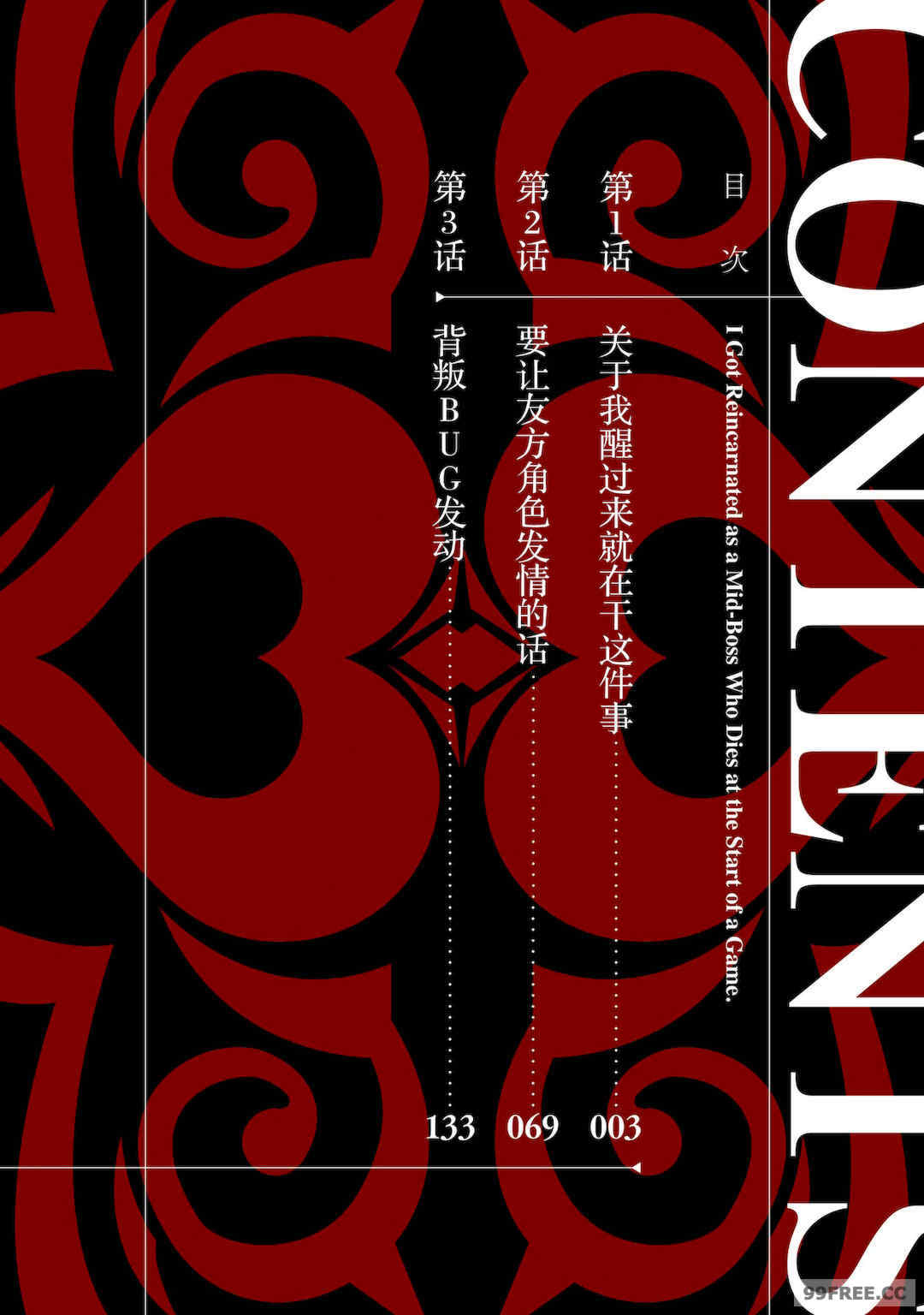 [稲下竹刀, 正璽] 転生したら序盤で死ぬ中ボスだった－ヒロイン眷属化で生き残る 1｜转生为初期就死掉的中boss~将女主人公眷属化来活下来~ 第一卷