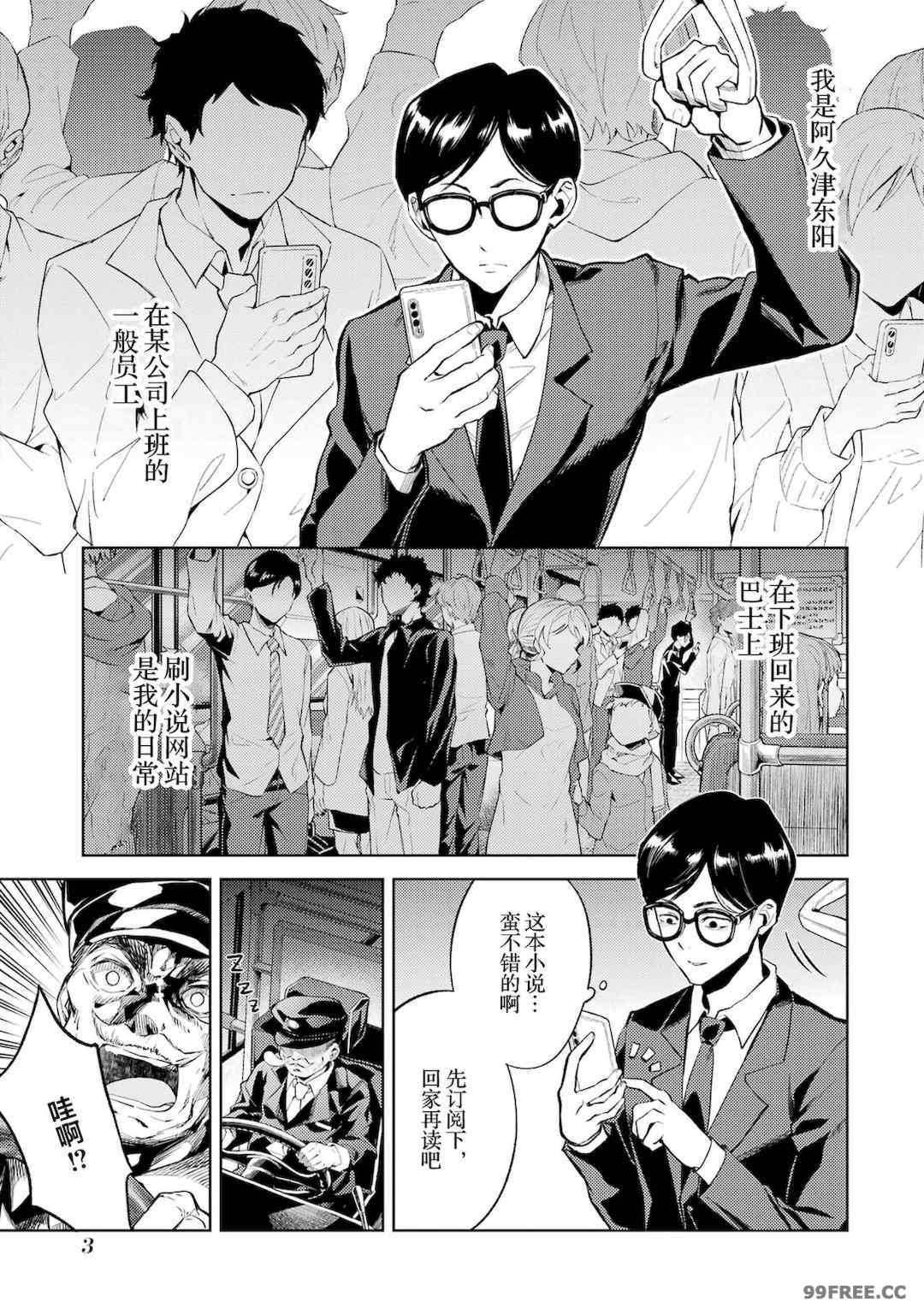 [稲下竹刀, 正璽] 転生したら序盤で死ぬ中ボスだった－ヒロイン眷属化で生き残る 1｜转生为初期就死掉的中boss~将女主人公眷属化来活下来~ 第一卷