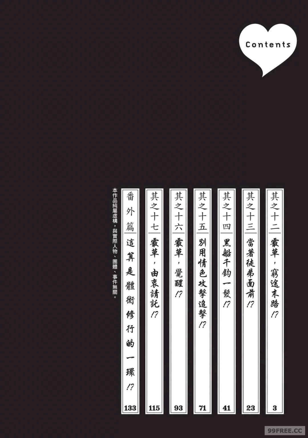 [春輝] あらくさ忍法帖｜霰草忍法帖 1-6