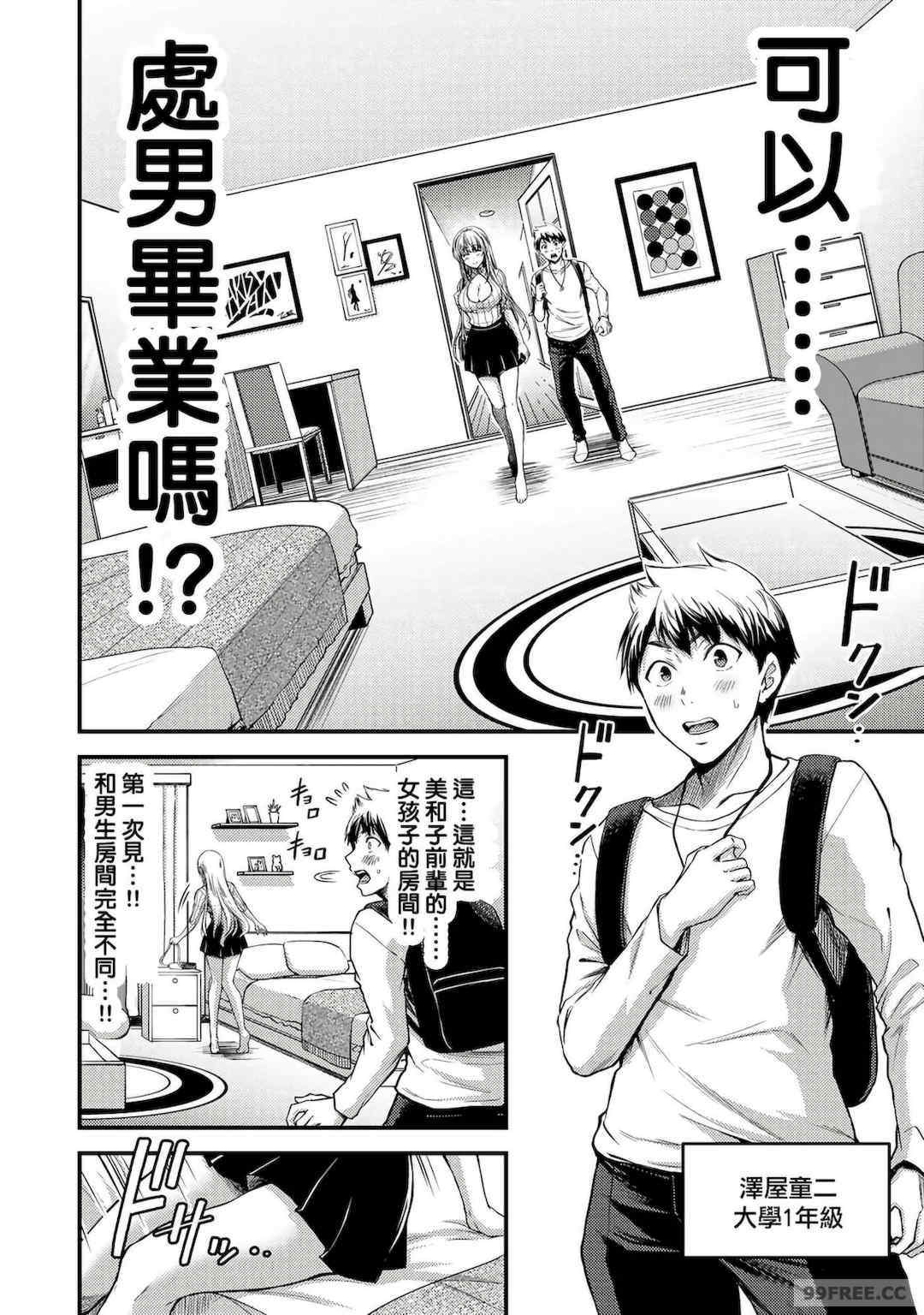 ギルティサークル01-02