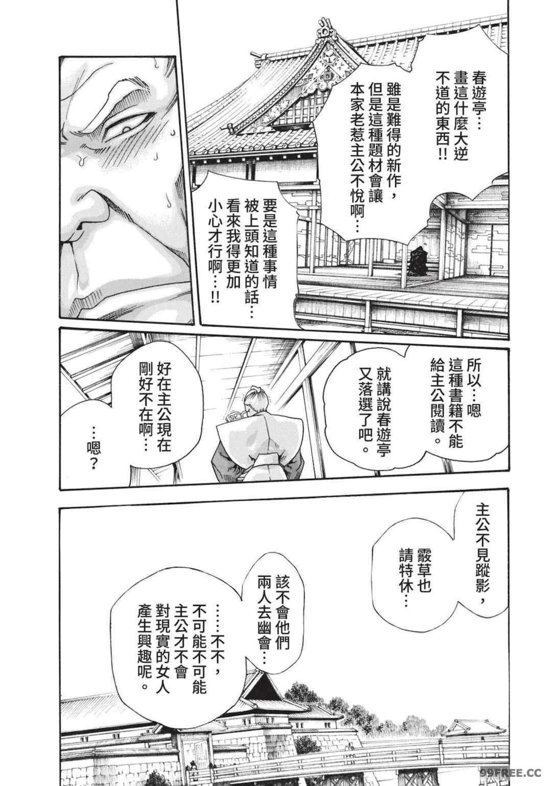 [春輝] あらくさ忍法帖｜霰草忍法帖 1-6