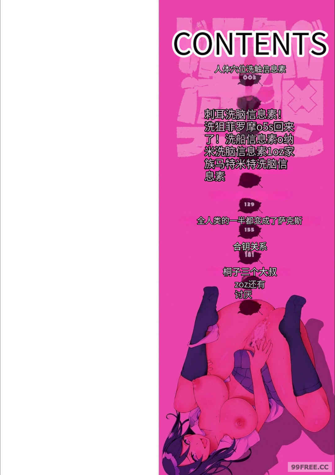 [三糸シド] ドスケベ洗脳フェロモン [DL版]