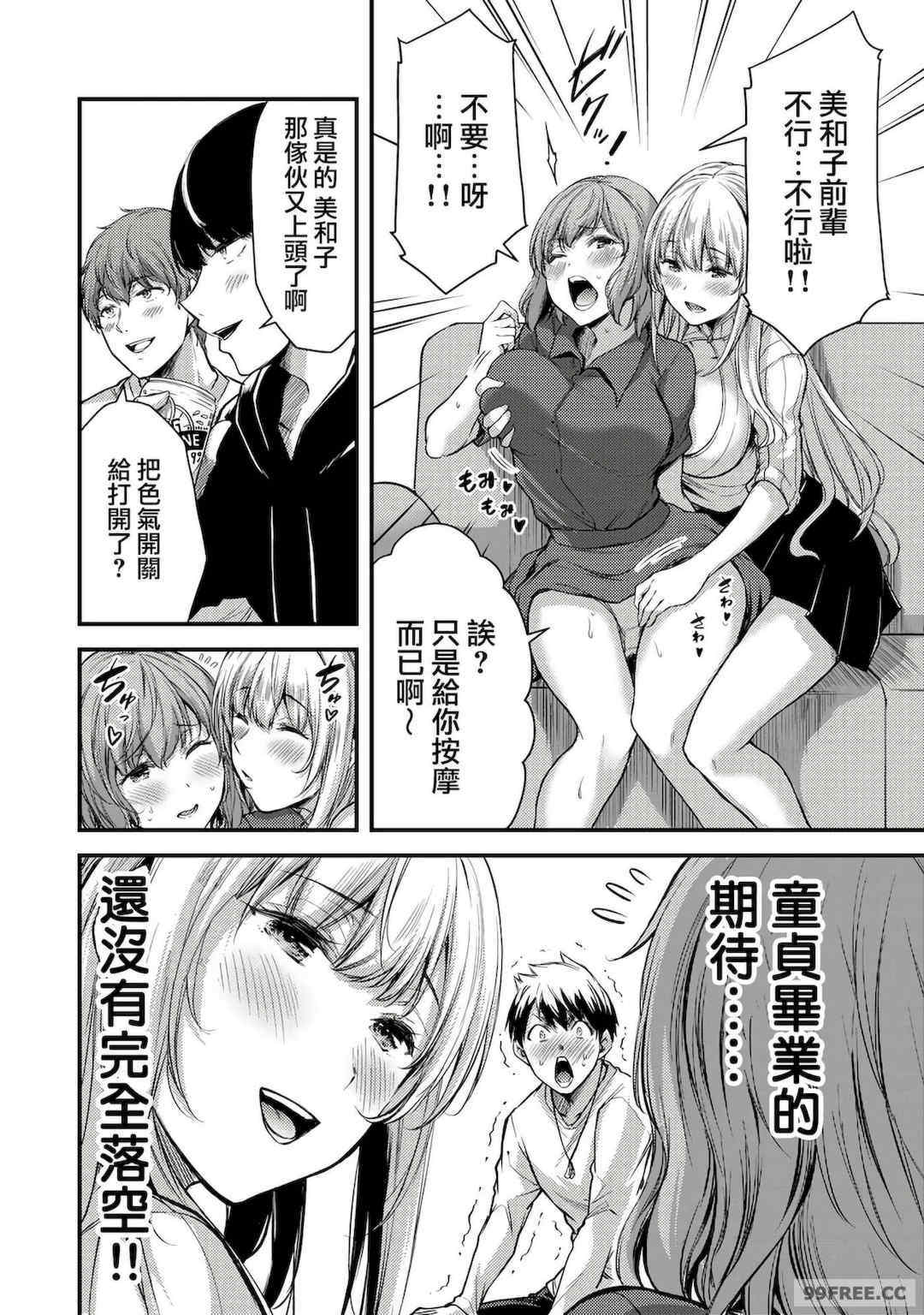 ギルティサークル01-02