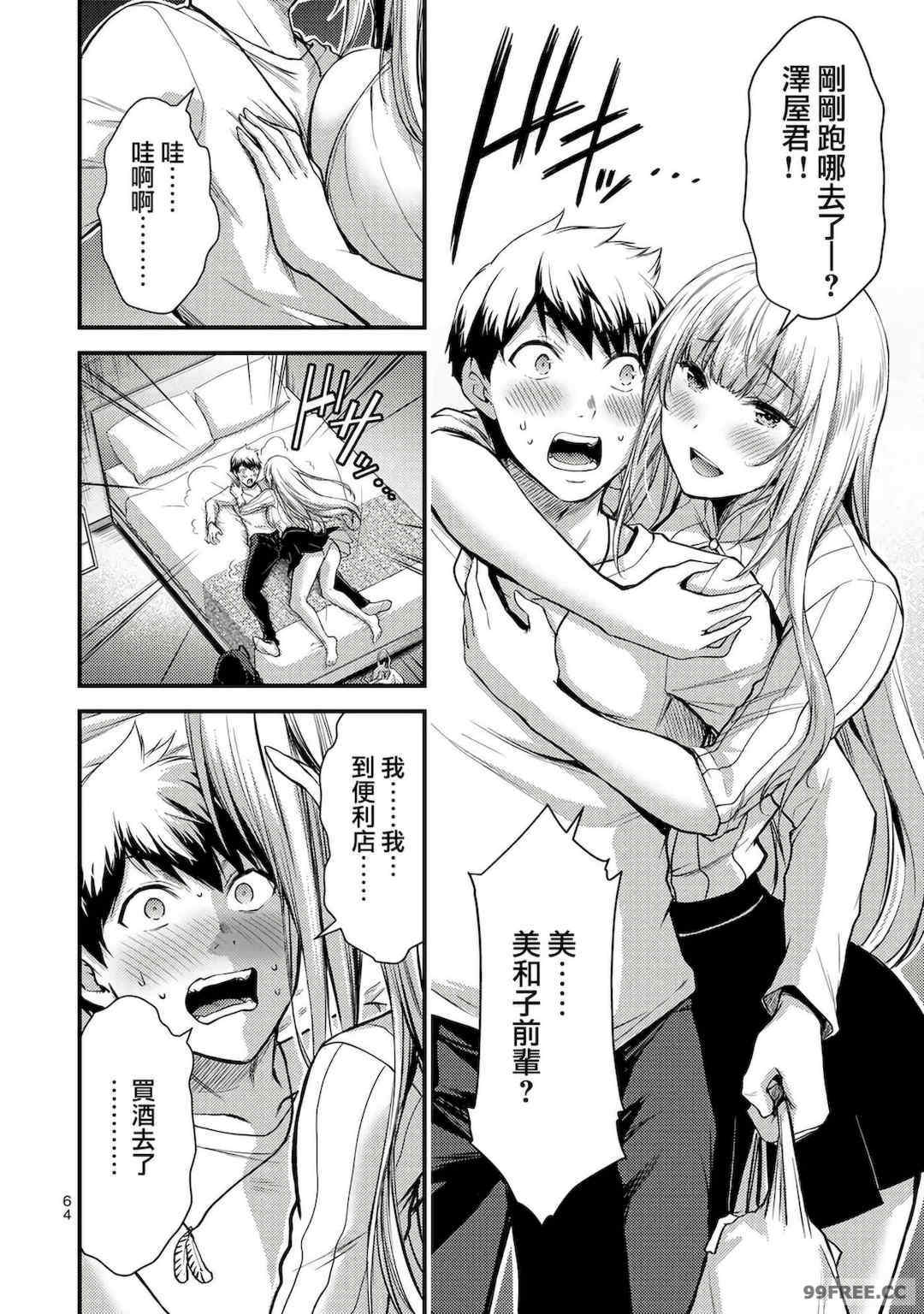 ギルティサークル01-02