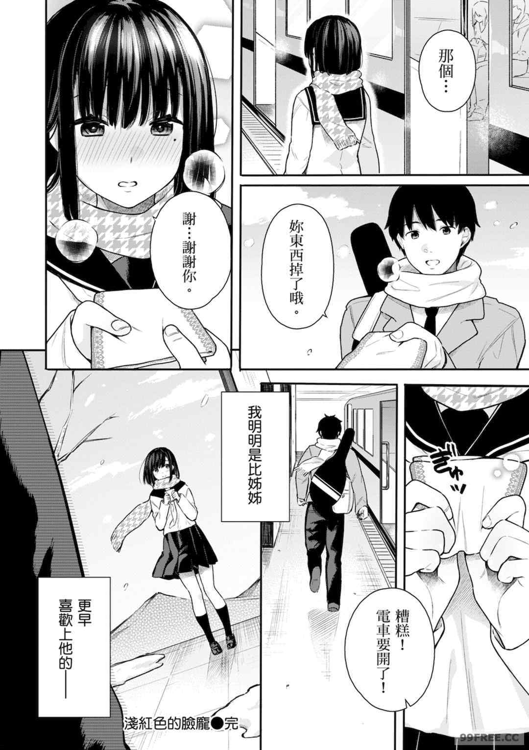 [ベコ太郎] あおのままで｜停留在青澀一刻