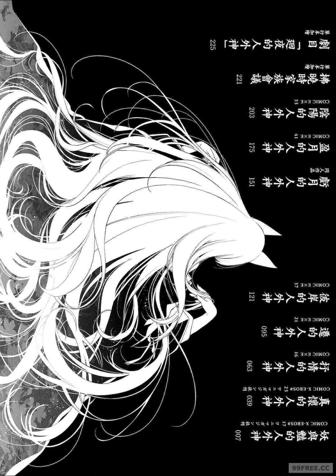 [日吉ハナ] 廻夜のケモノ