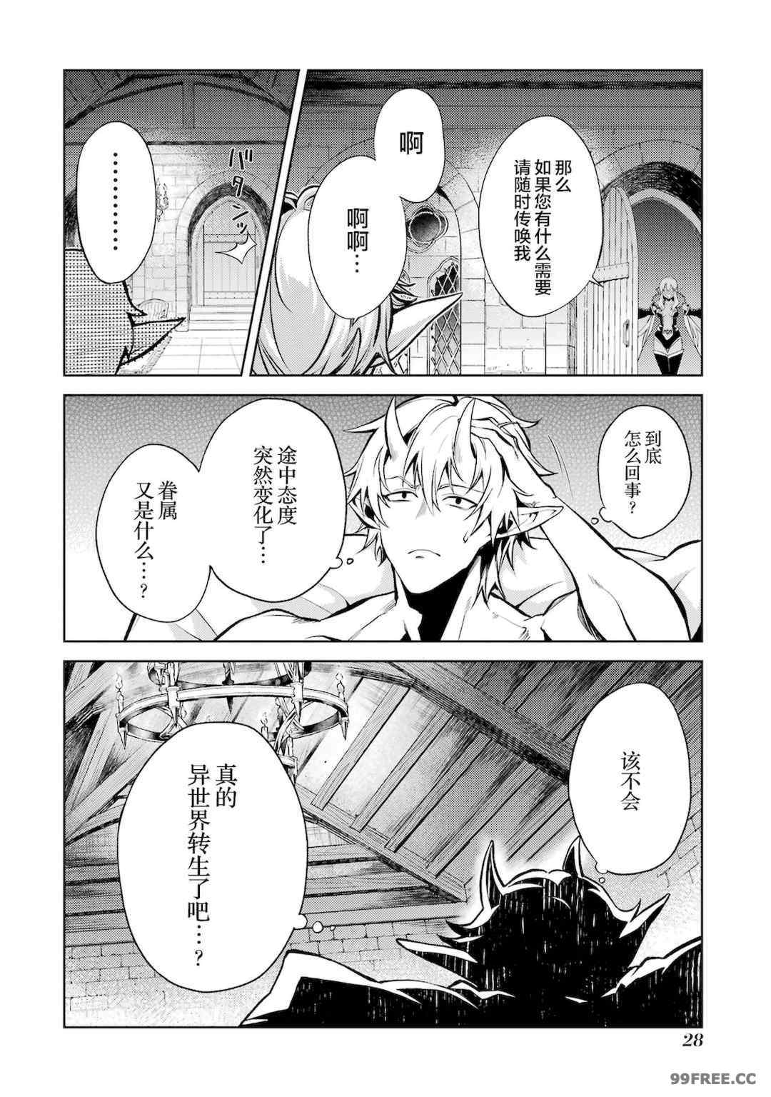 [稲下竹刀, 正璽] 転生したら序盤で死ぬ中ボスだった－ヒロイン眷属化で生き残る 1｜转生为初期就死掉的中boss~将女主人公眷属化来活下来~ 第一卷