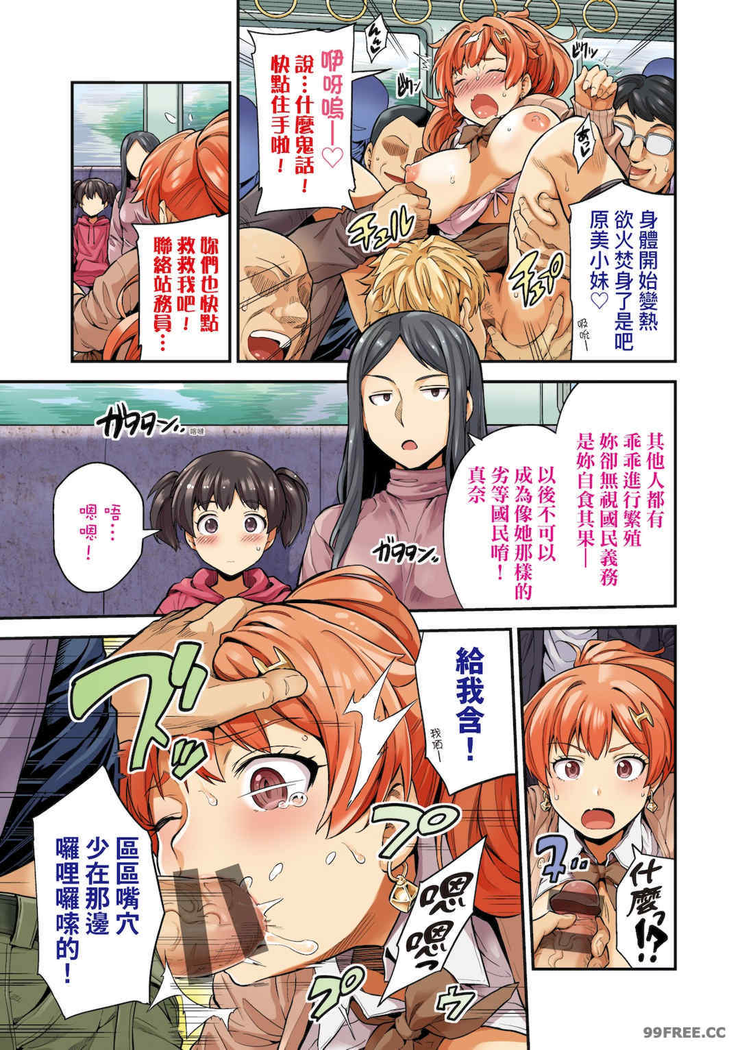 [日月ネコ] ヤったもん勝ち！孕ませ新法