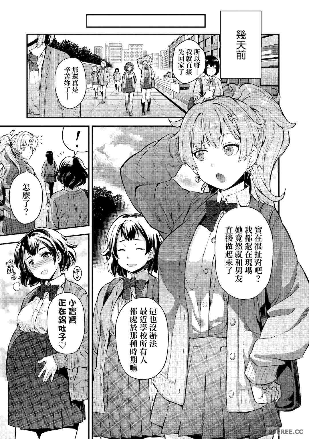 [日月ネコ] ヤったもん勝ち！孕ませ新法