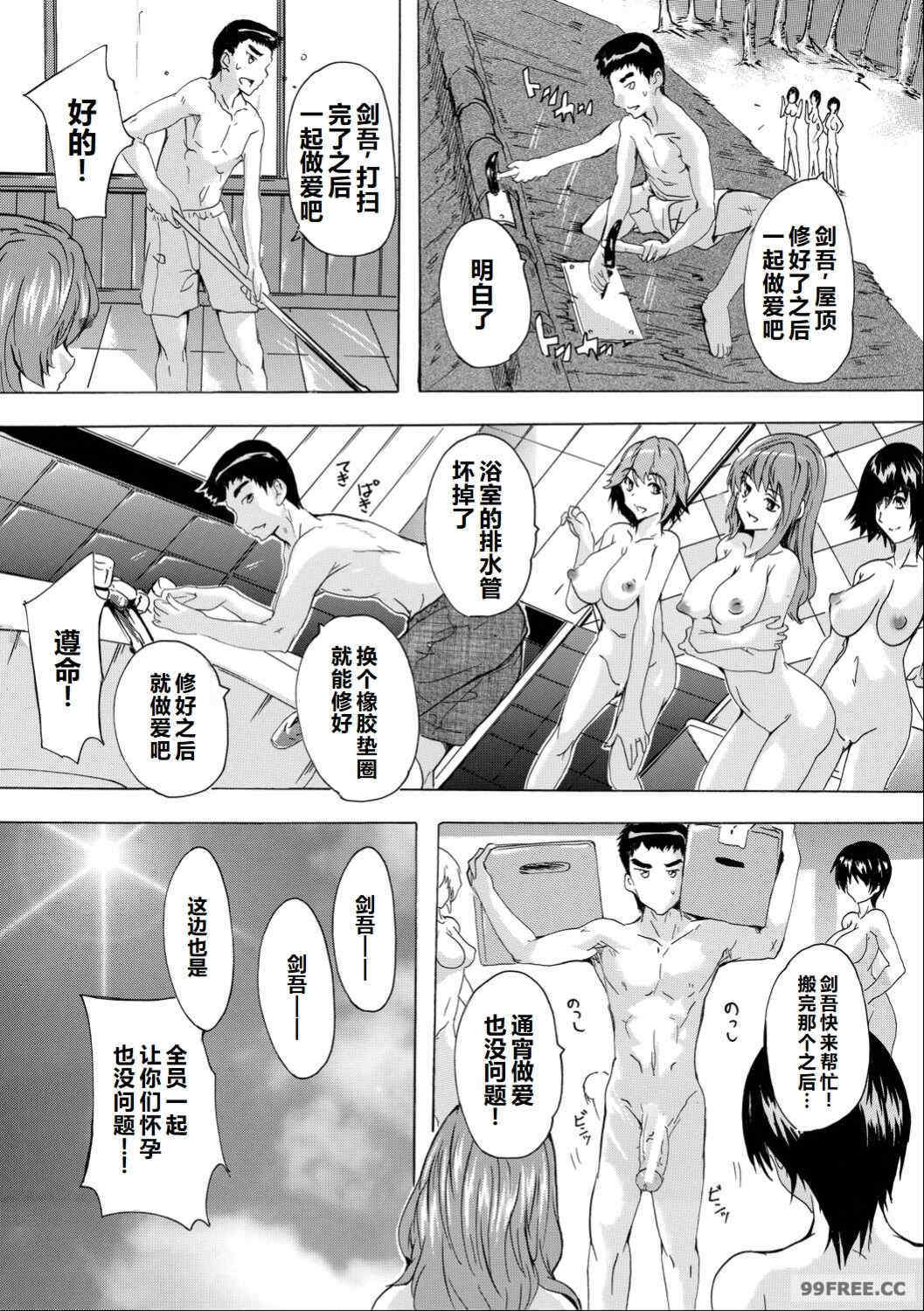 [奈塚Q弥] 催淫!全裸島 [中国翻訳]