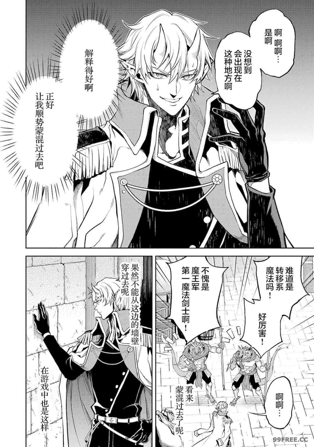 [稲下竹刀, 正璽] 転生したら序盤で死ぬ中ボスだった－ヒロイン眷属化で生き残る 1｜转生为初期就死掉的中boss~将女主人公眷属化来活下来~ 第一卷