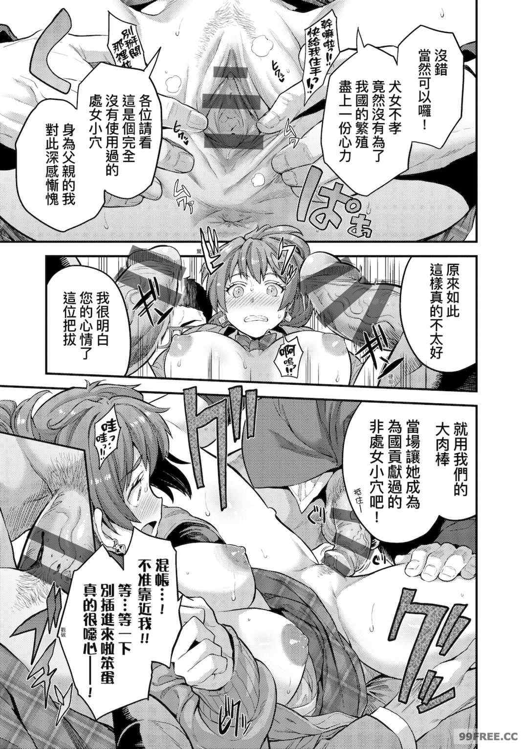 [日月ネコ] ヤったもん勝ち！孕ませ新法