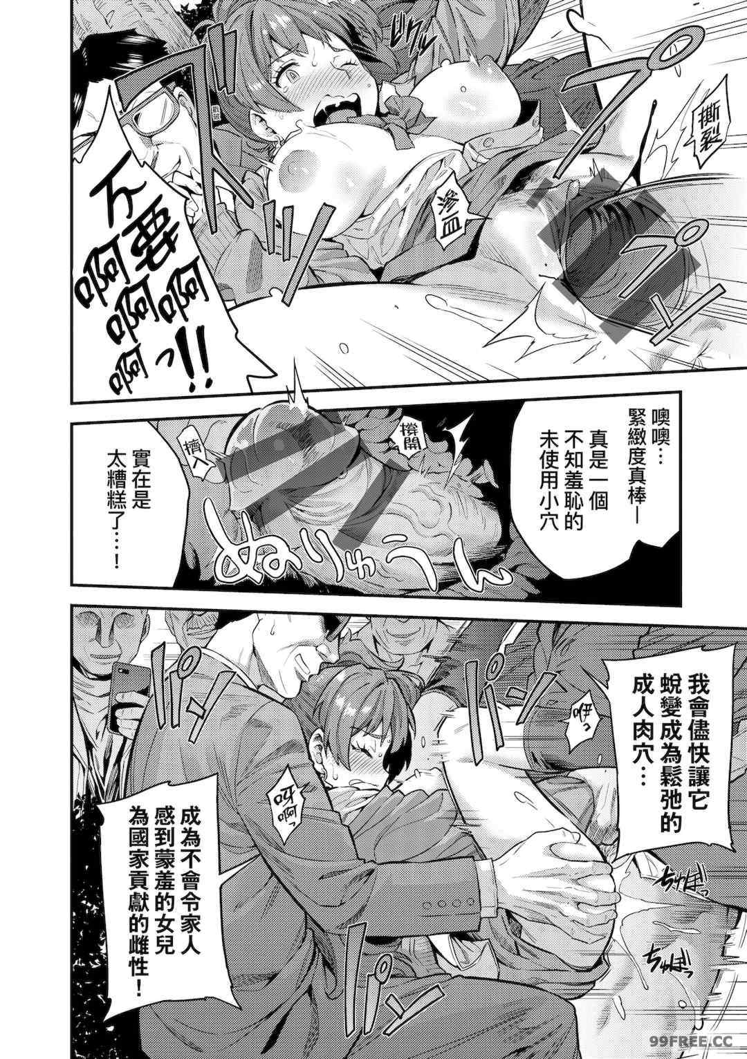 [日月ネコ] ヤったもん勝ち！孕ませ新法