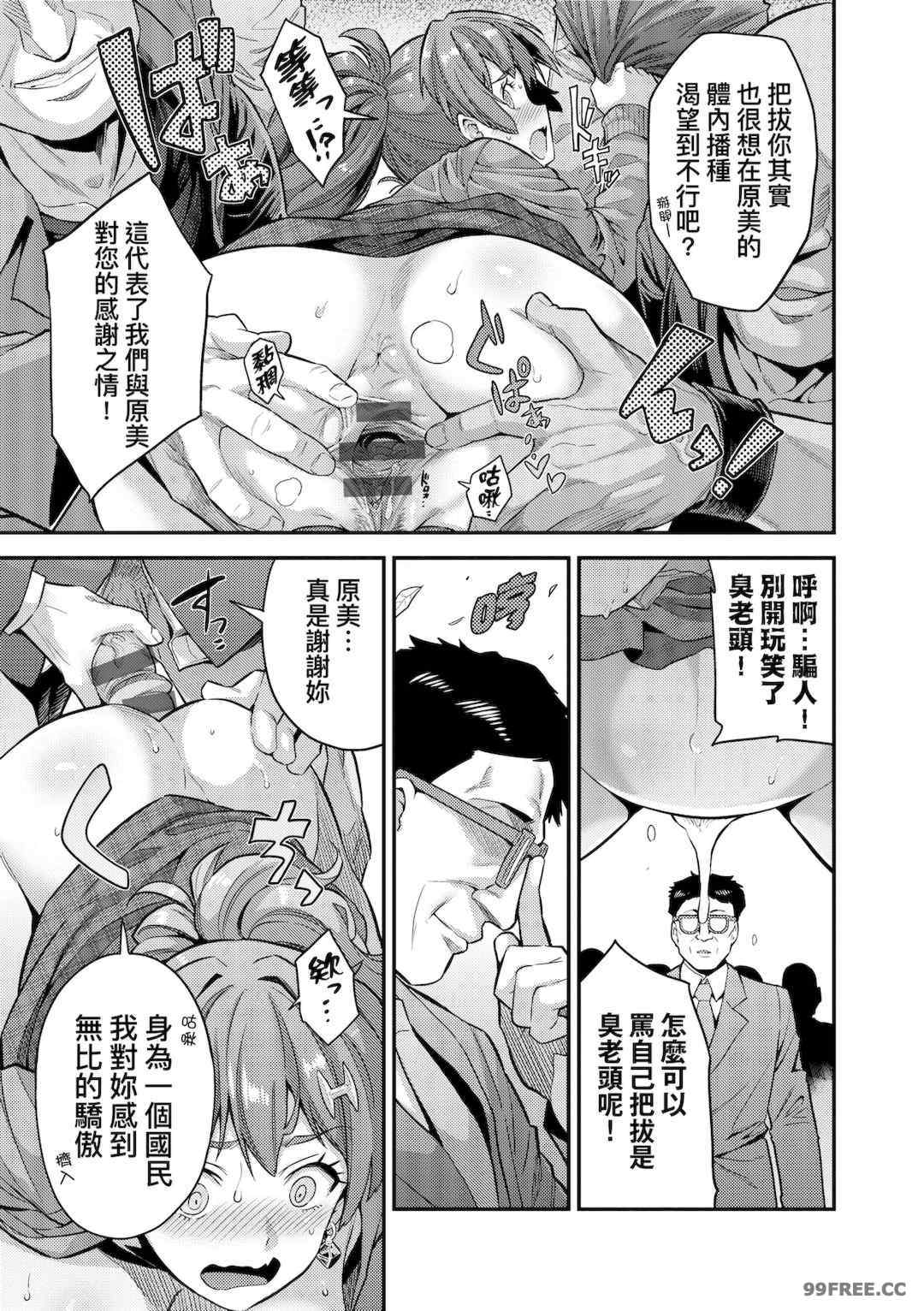 [日月ネコ] ヤったもん勝ち！孕ませ新法