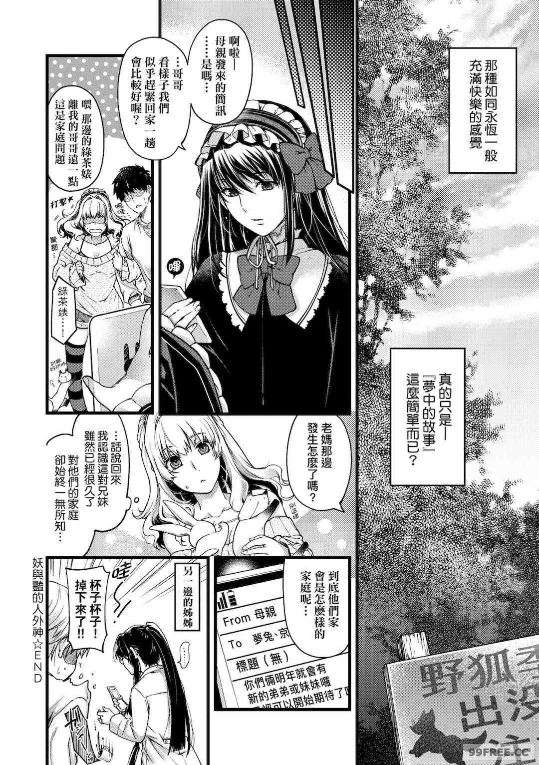 [日吉ハナ] 廻夜のケモノ