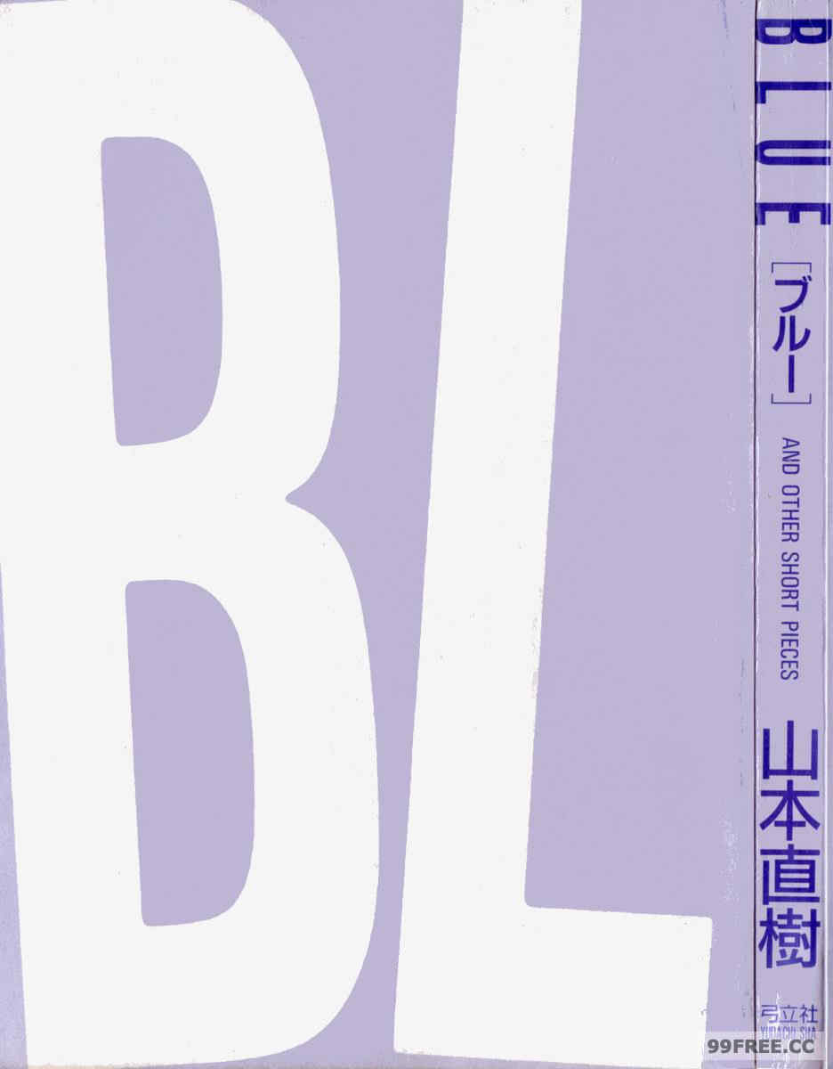 [山本直樹] BLUE ブルー AND OTHER SHORT PIECES