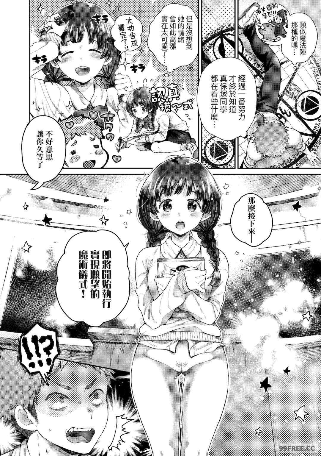 [背中が尻] あの子のお気に入り