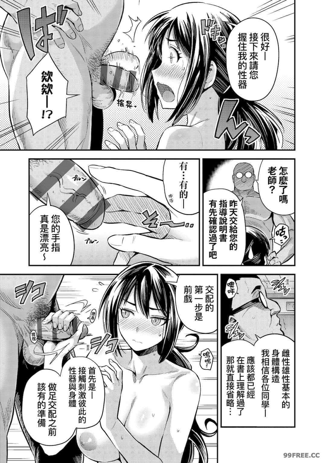 [日月ネコ] ヤったもん勝ち！孕ませ新法