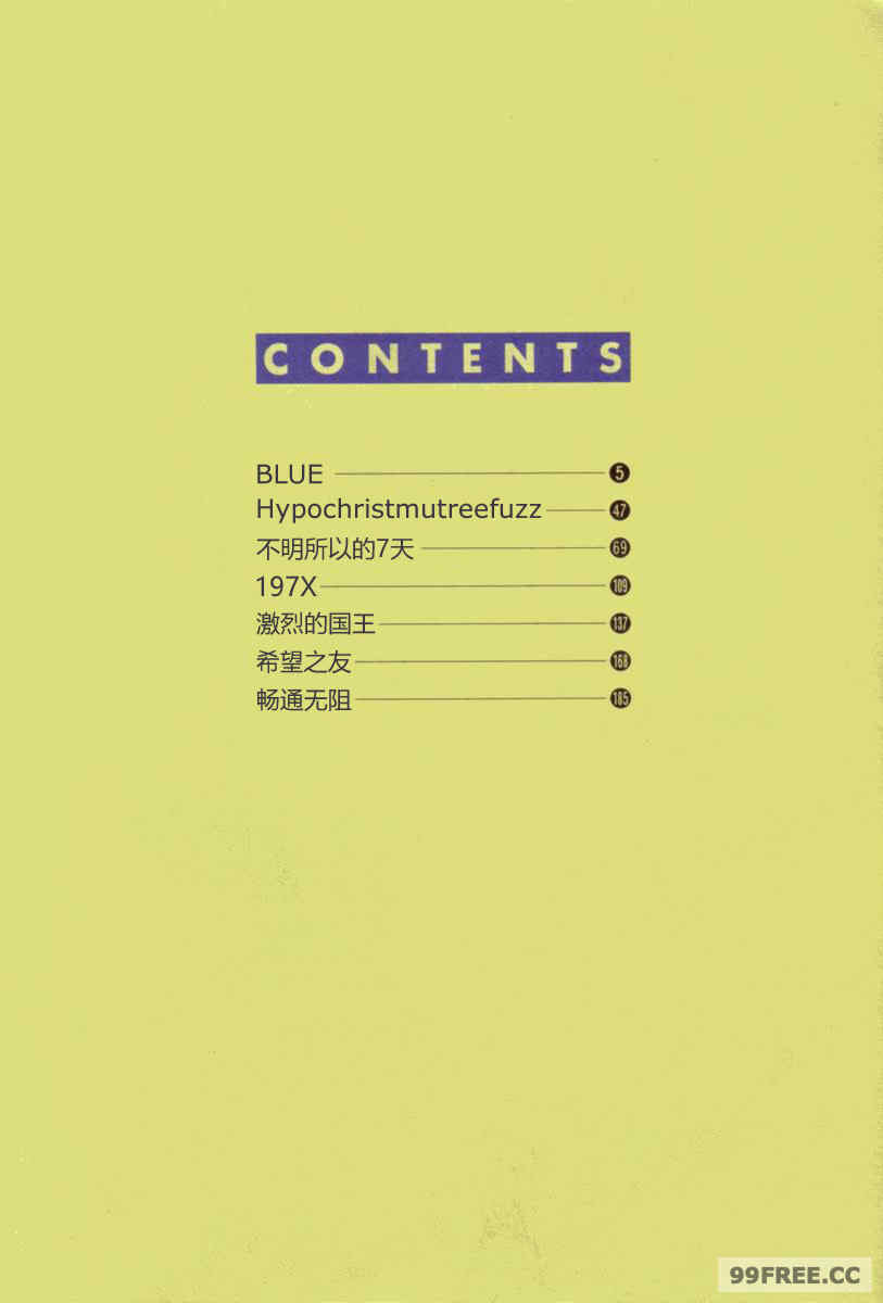 [山本直樹] BLUE ブルー AND OTHER SHORT PIECES