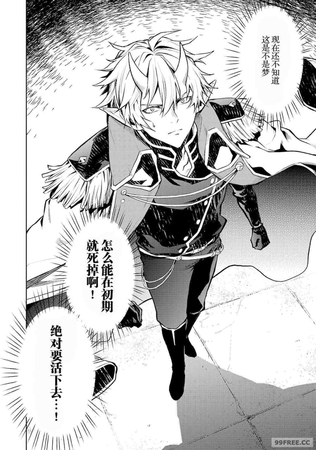 [稲下竹刀, 正璽] 転生したら序盤で死ぬ中ボスだった－ヒロイン眷属化で生き残る 1｜转生为初期就死掉的中boss~将女主人公眷属化来活下来~ 第一卷