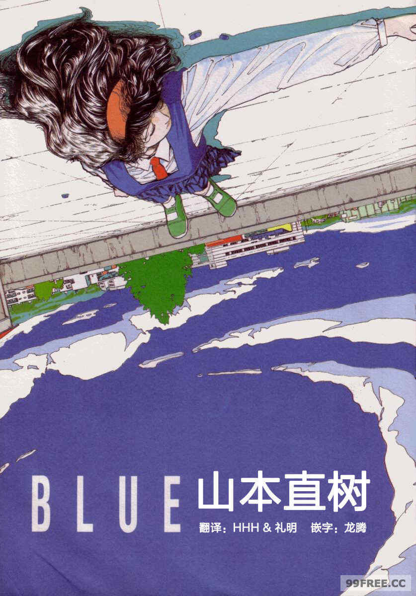 [山本直樹] BLUE ブルー AND OTHER SHORT PIECES