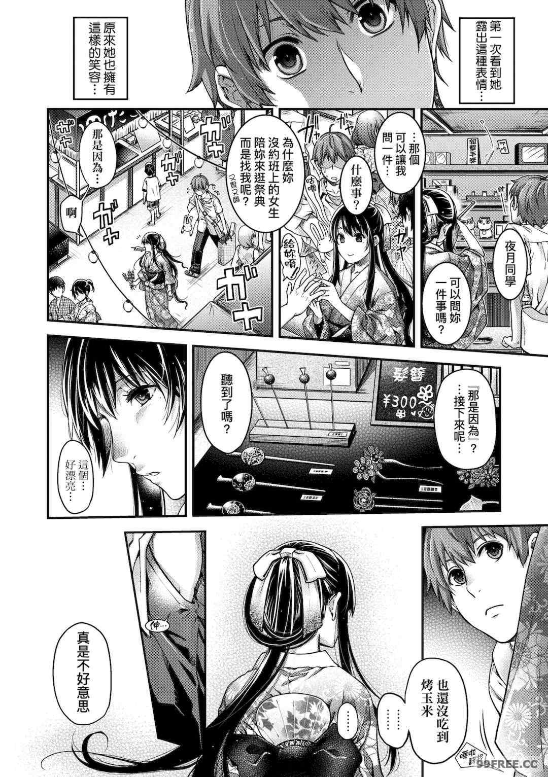 [日吉ハナ] 廻夜のケモノ