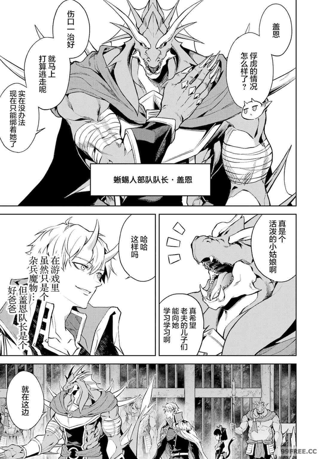 [稲下竹刀, 正璽] 転生したら序盤で死ぬ中ボスだった－ヒロイン眷属化で生き残る 2｜转生为初期就死掉的中boss~将女主人公眷属化来活下来~ 第二卷