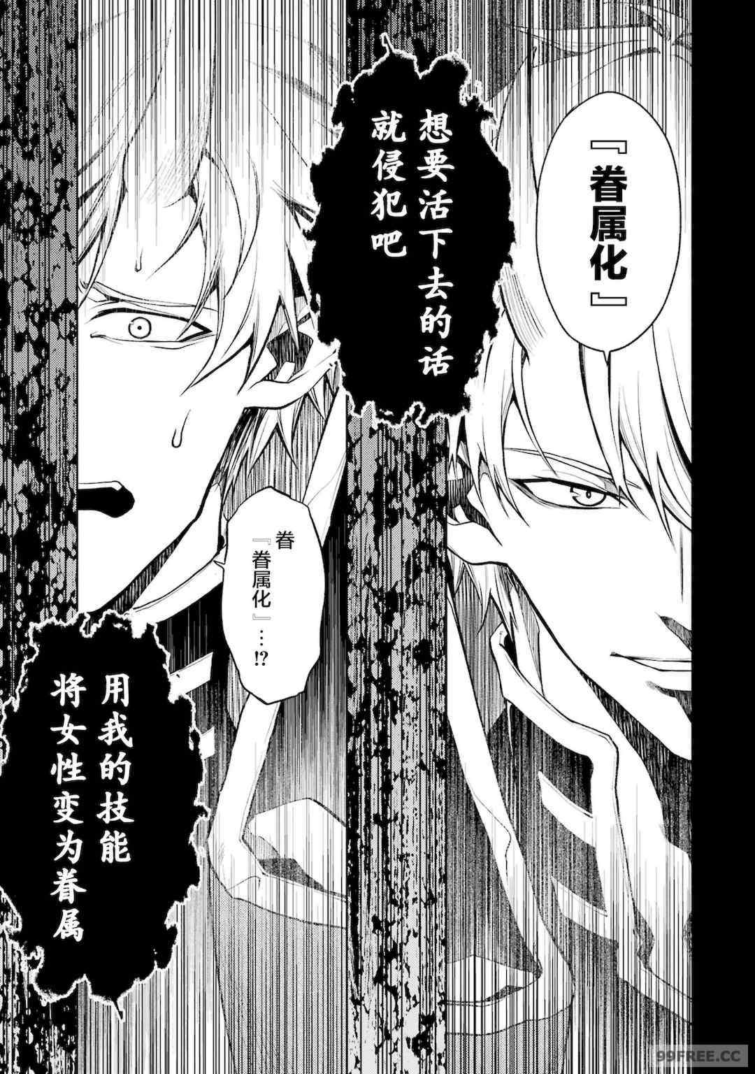 [稲下竹刀, 正璽] 転生したら序盤で死ぬ中ボスだった－ヒロイン眷属化で生き残る 1｜转生为初期就死掉的中boss~将女主人公眷属化来活下来~ 第一卷