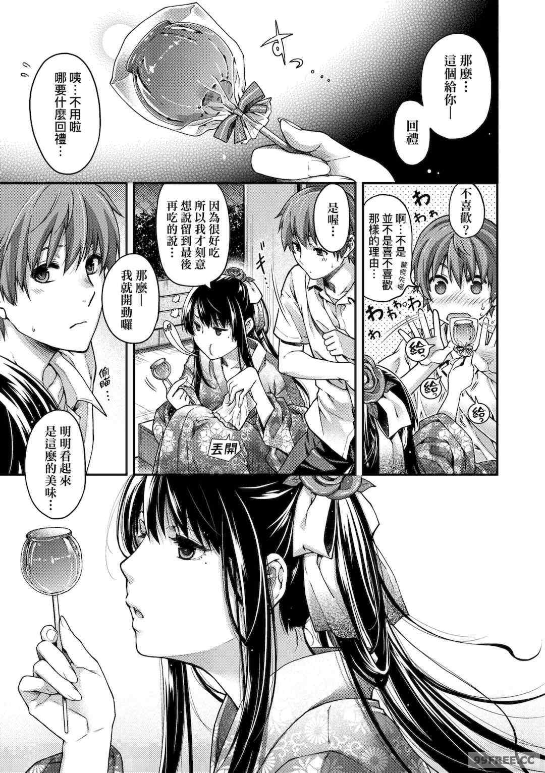 [日吉ハナ] 廻夜のケモノ