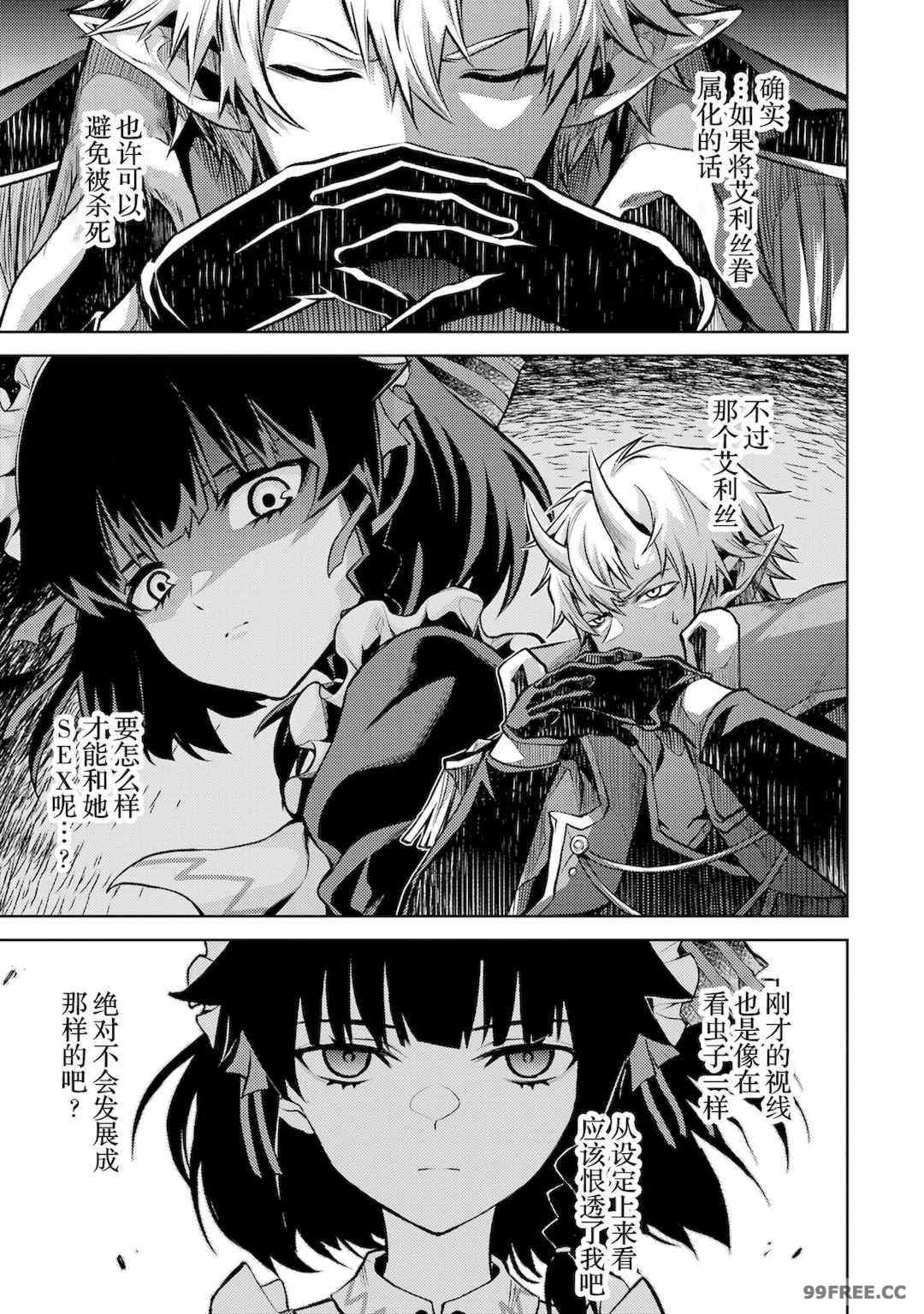 [稲下竹刀, 正璽] 転生したら序盤で死ぬ中ボスだった－ヒロイン眷属化で生き残る 1｜转生为初期就死掉的中boss~将女主人公眷属化来活下来~ 第一卷