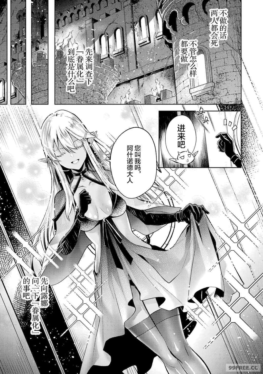 [稲下竹刀, 正璽] 転生したら序盤で死ぬ中ボスだった－ヒロイン眷属化で生き残る 1｜转生为初期就死掉的中boss~将女主人公眷属化来活下来~ 第一卷