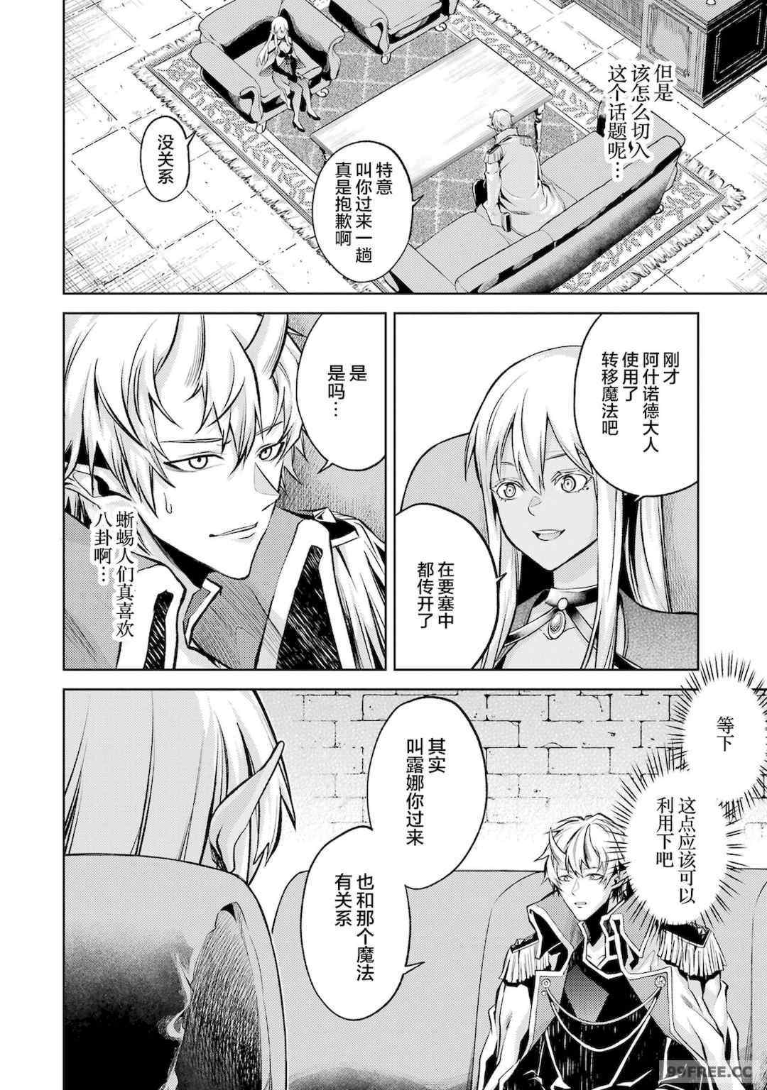 [稲下竹刀, 正璽] 転生したら序盤で死ぬ中ボスだった－ヒロイン眷属化で生き残る 1｜转生为初期就死掉的中boss~将女主人公眷属化来活下来~ 第一卷