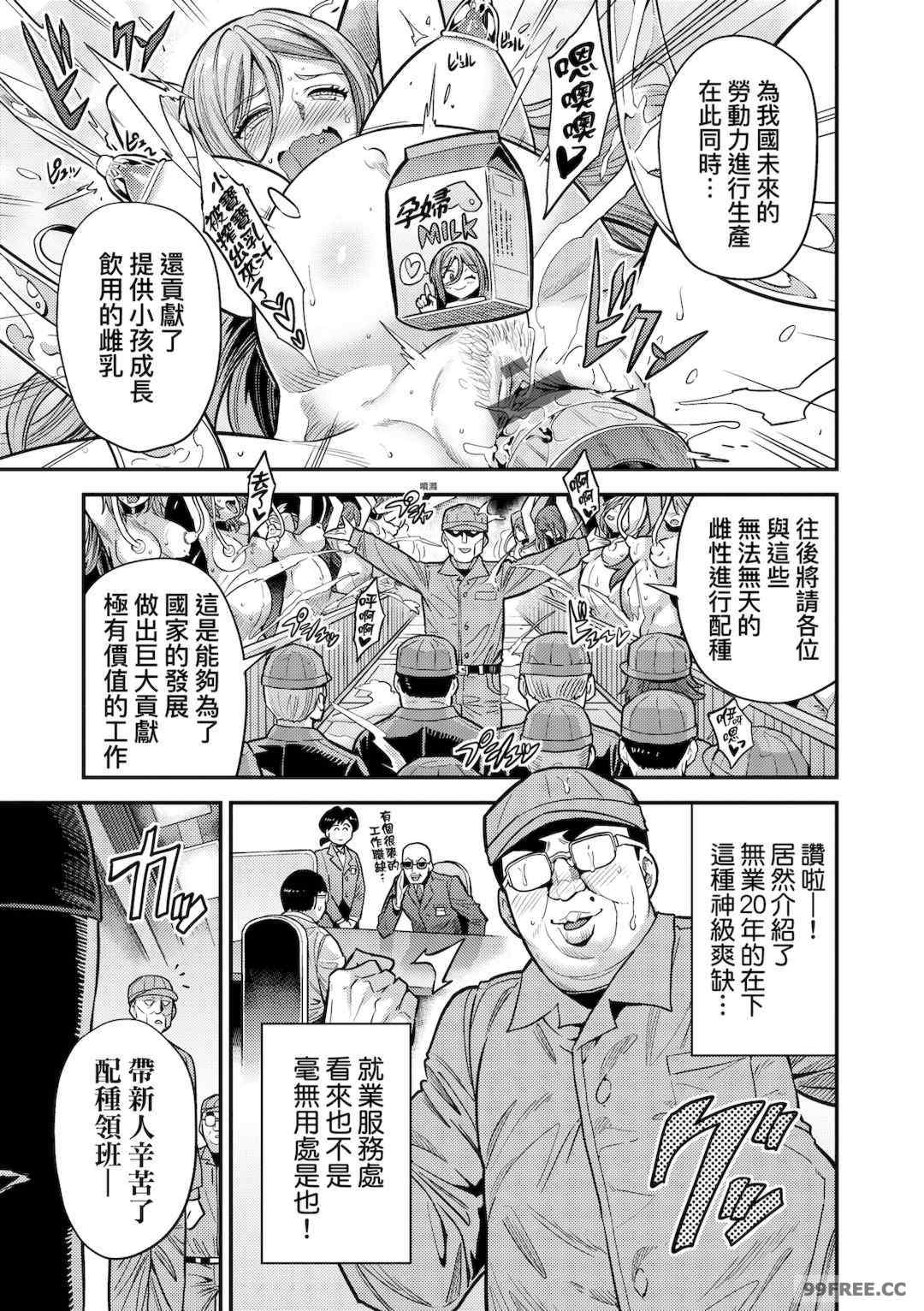 [日月ネコ] ヤったもん勝ち！孕ませ新法