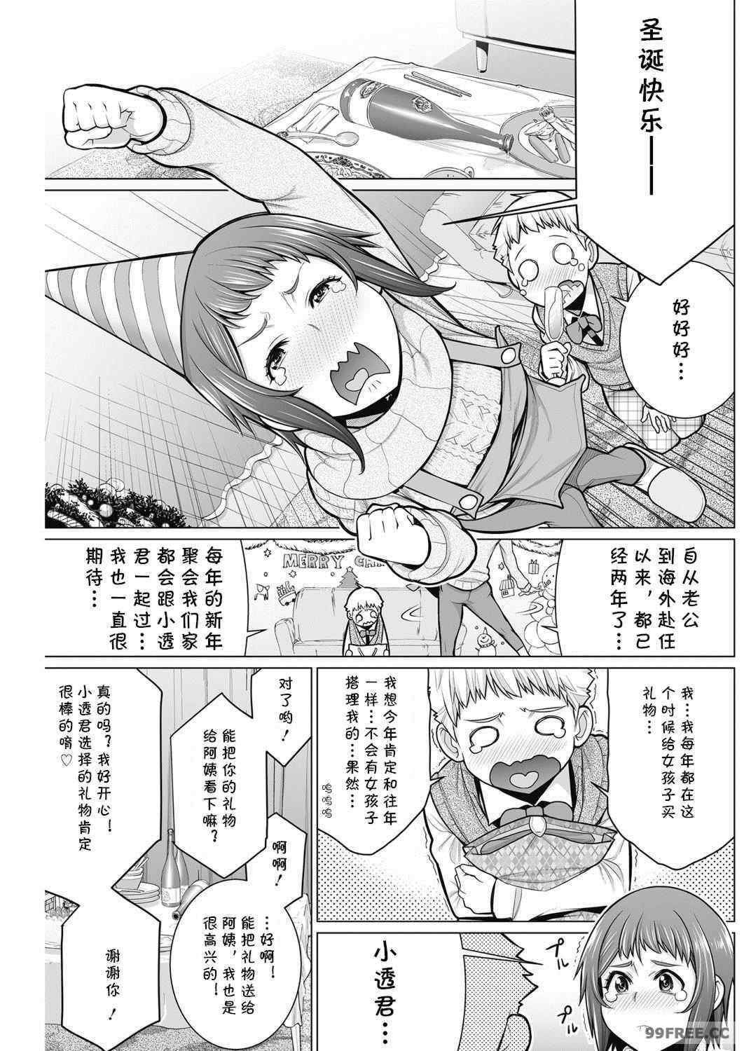 [南田U助] どきどき爆乳奥様がエロ過ぎるって！ [DL版]   どきどき補習授業  [中国翻訳]