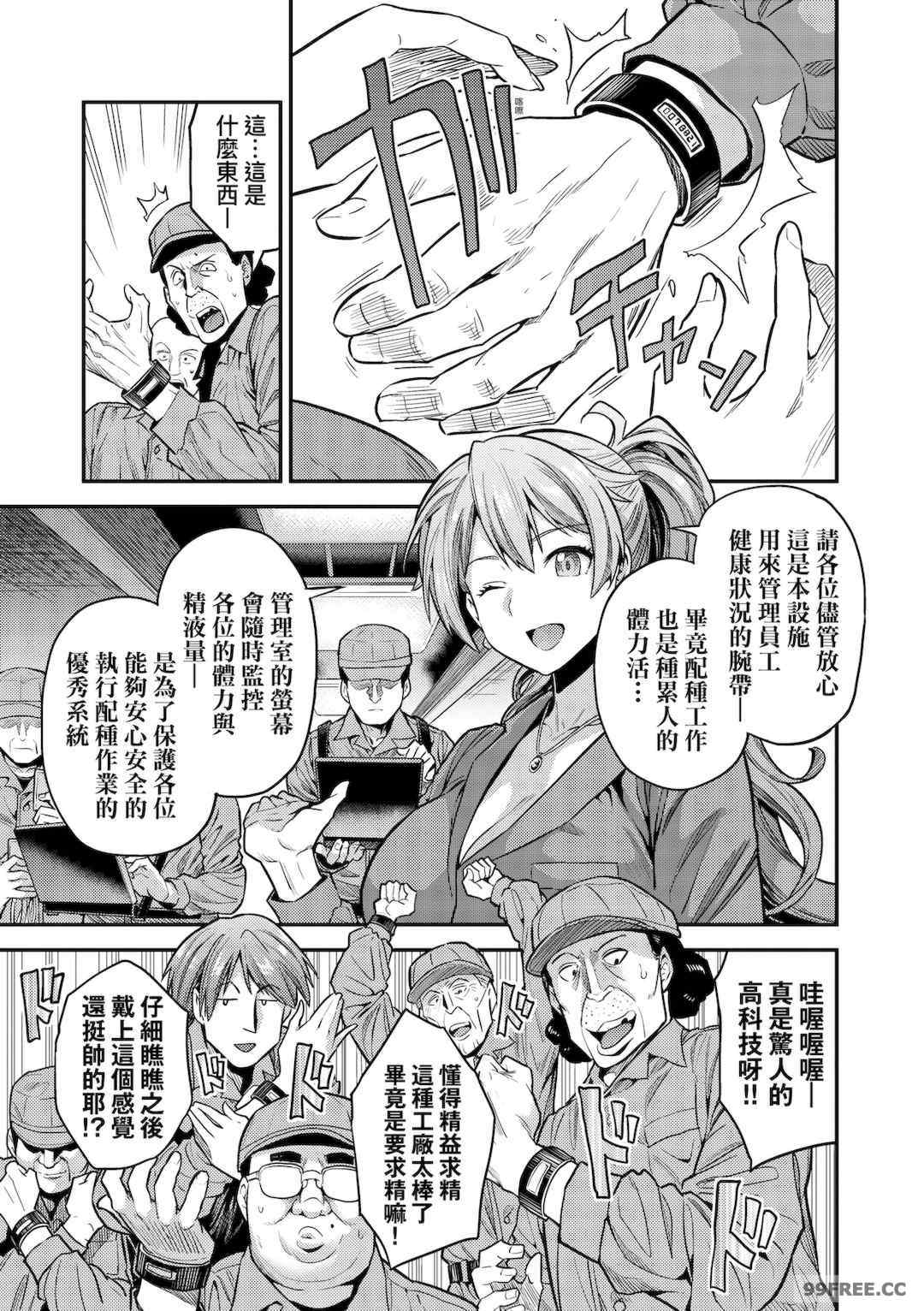 [日月ネコ] ヤったもん勝ち！孕ませ新法