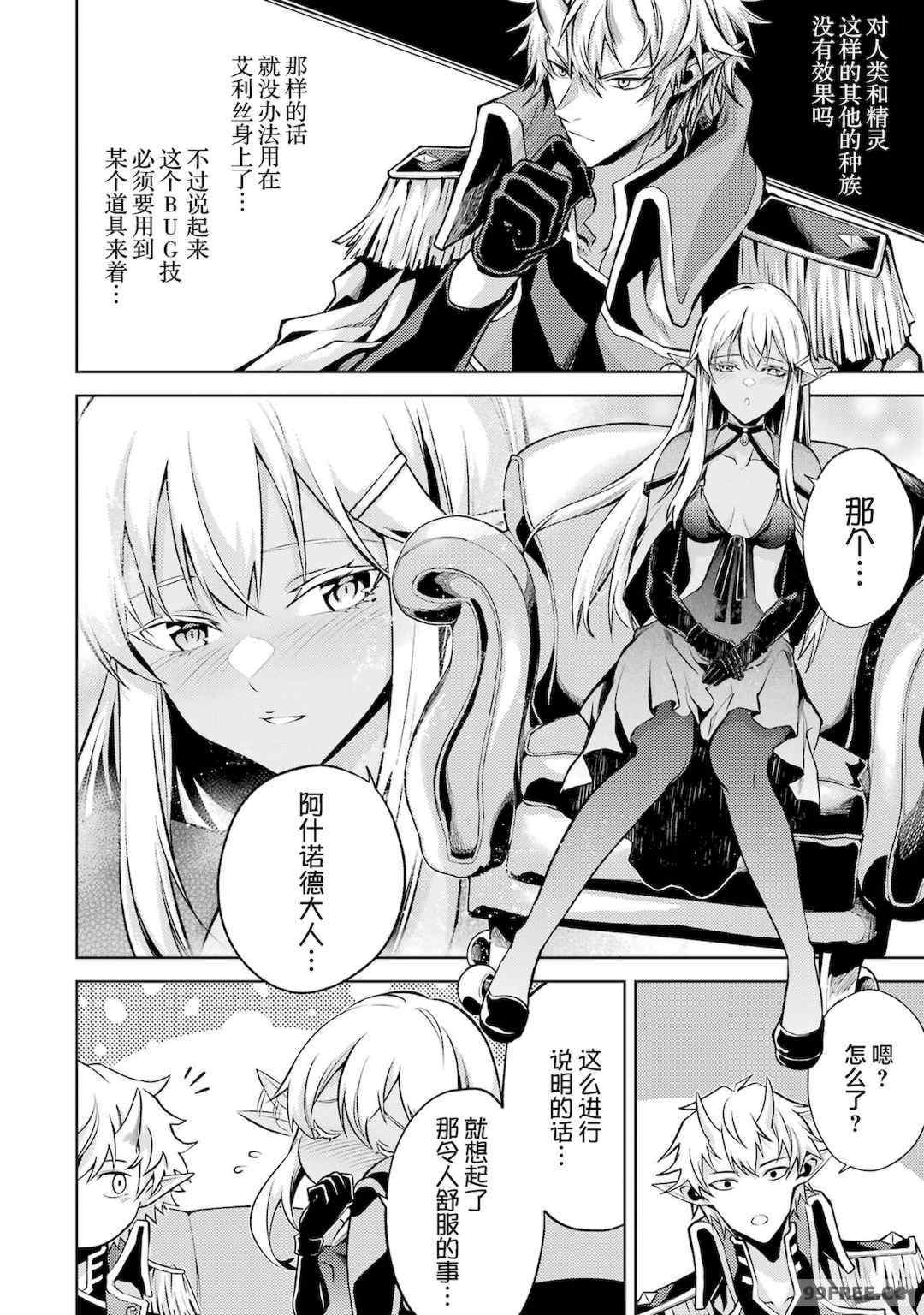 [稲下竹刀, 正璽] 転生したら序盤で死ぬ中ボスだった－ヒロイン眷属化で生き残る 1｜转生为初期就死掉的中boss~将女主人公眷属化来活下来~ 第一卷