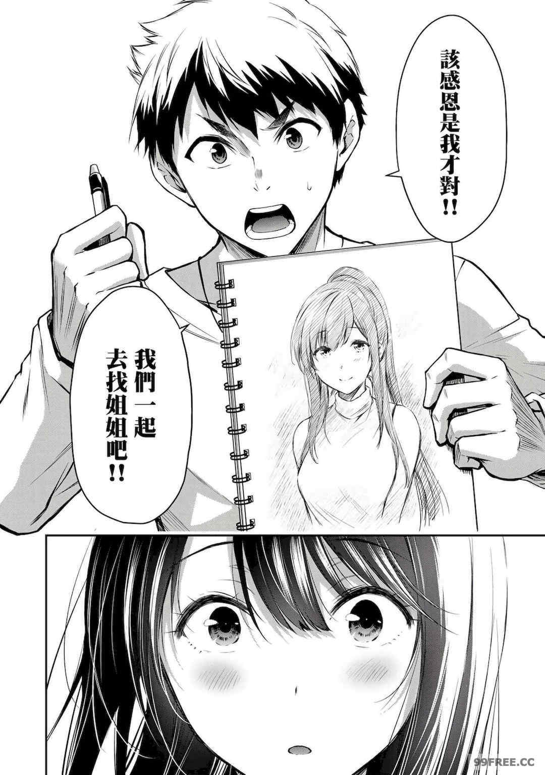 ギルティサークル01-02